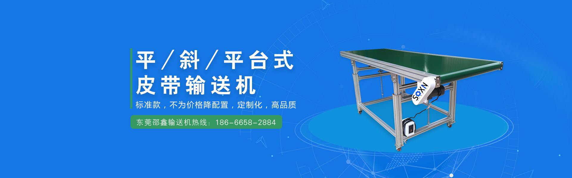 標準皮帶輸送機